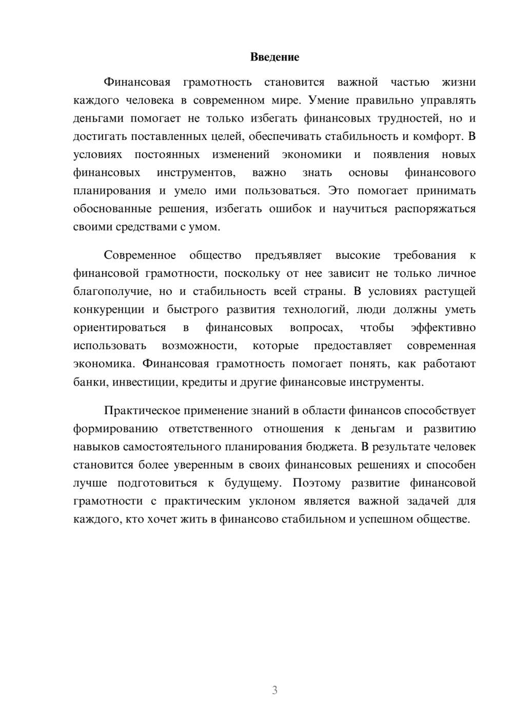 Предпросмотр доклада 3