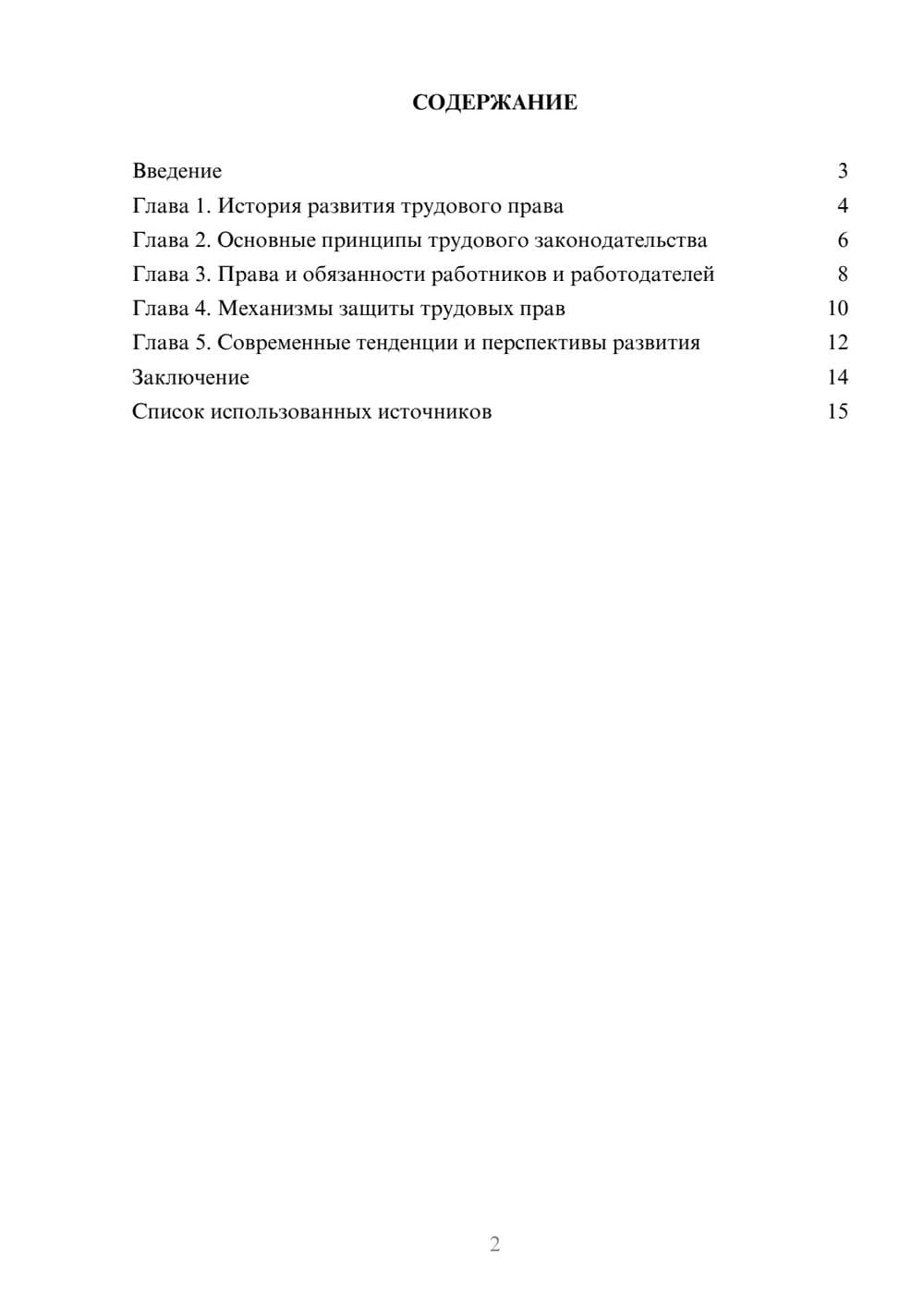 Предпросмотр реферата 2