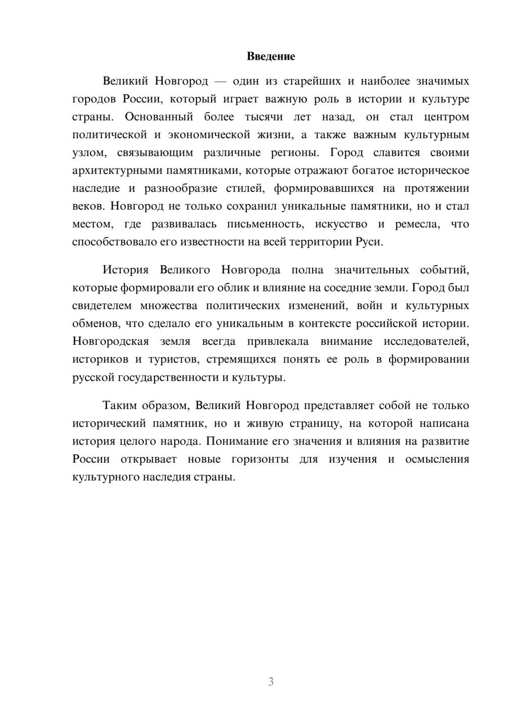 Предпросмотр реферата 3