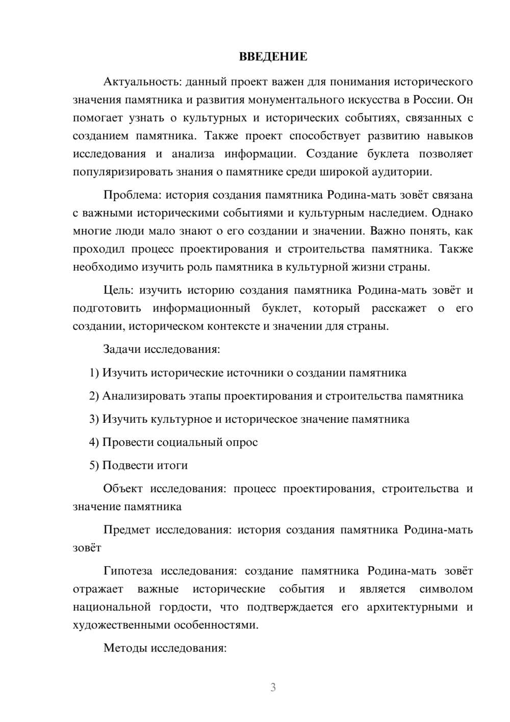 Предпросмотр проекта 3