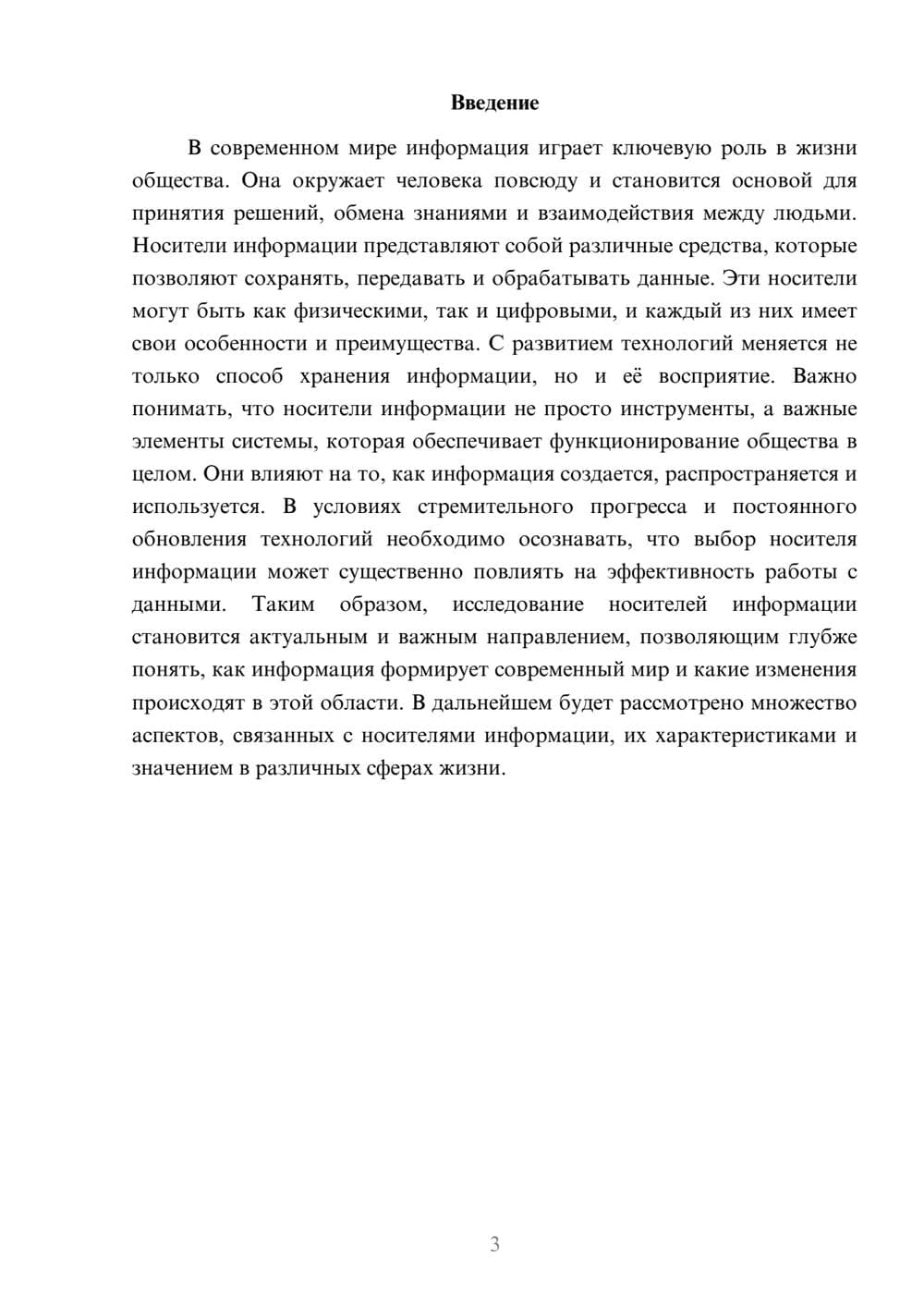 Предпросмотр реферата 3