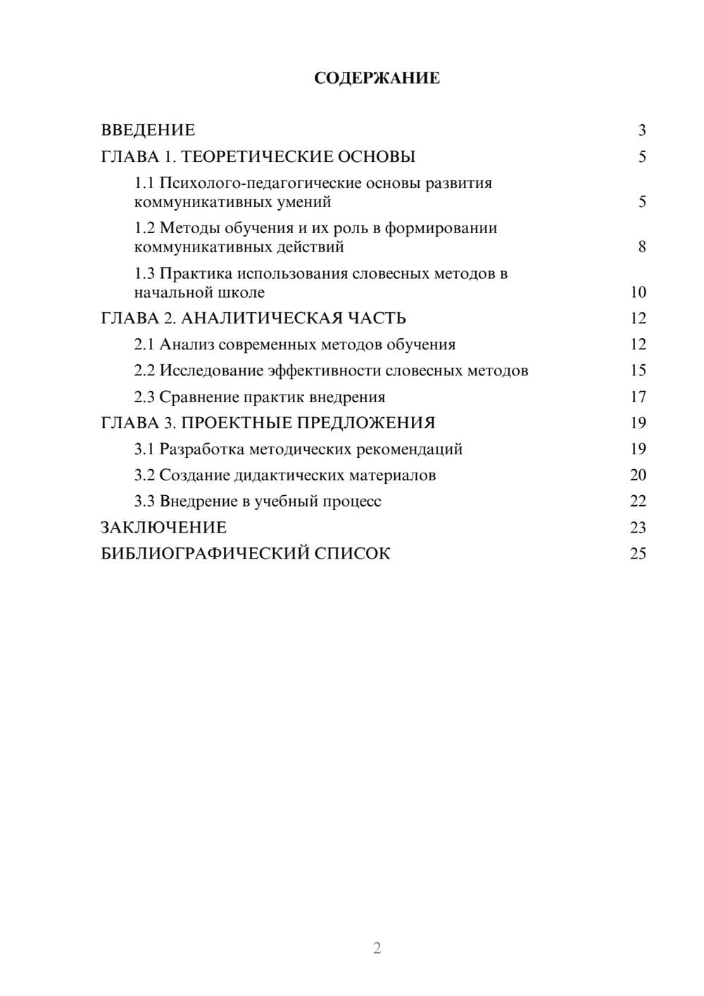 Предпросмотр курсовой работы 2