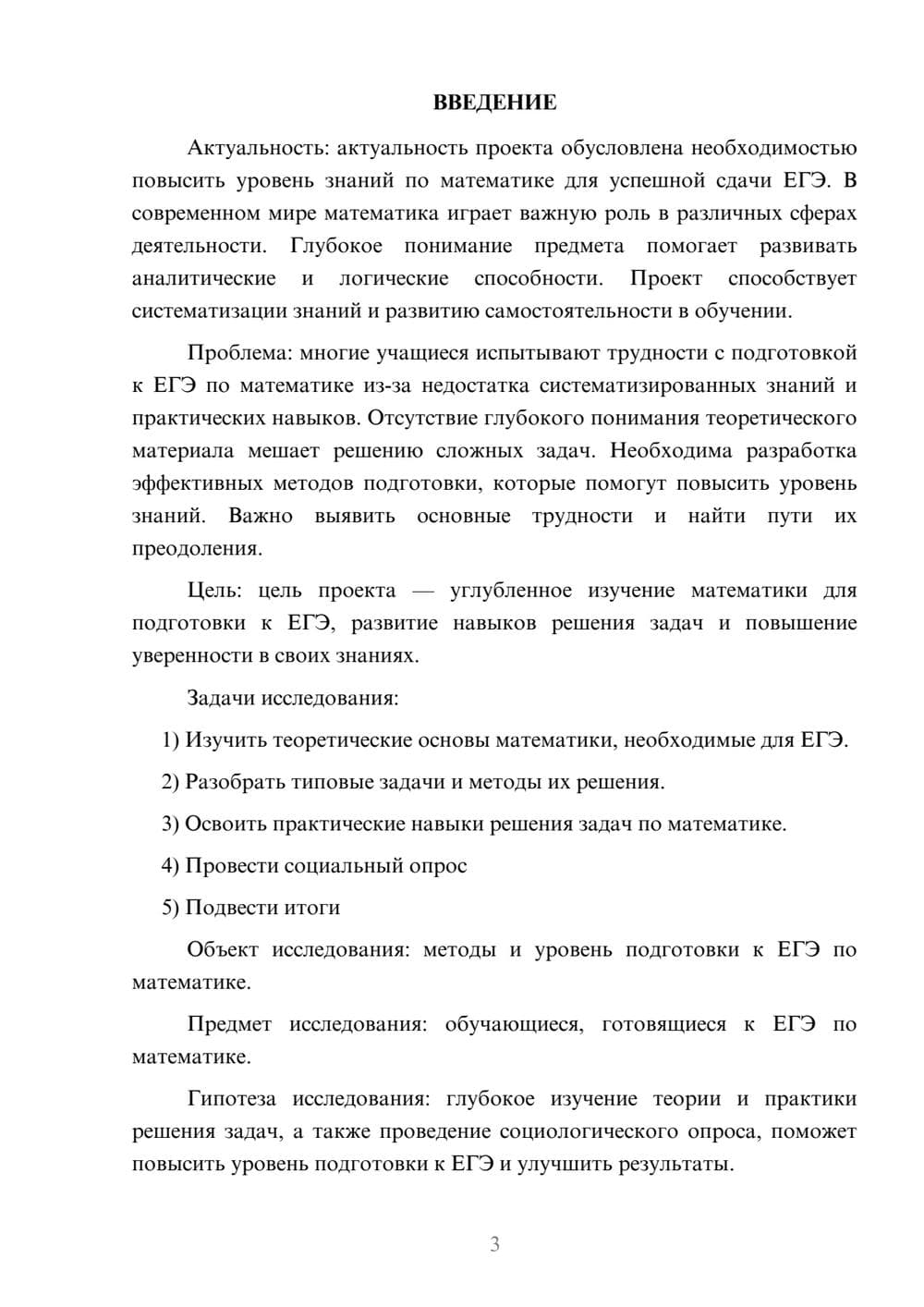 Предпросмотр проекта 3