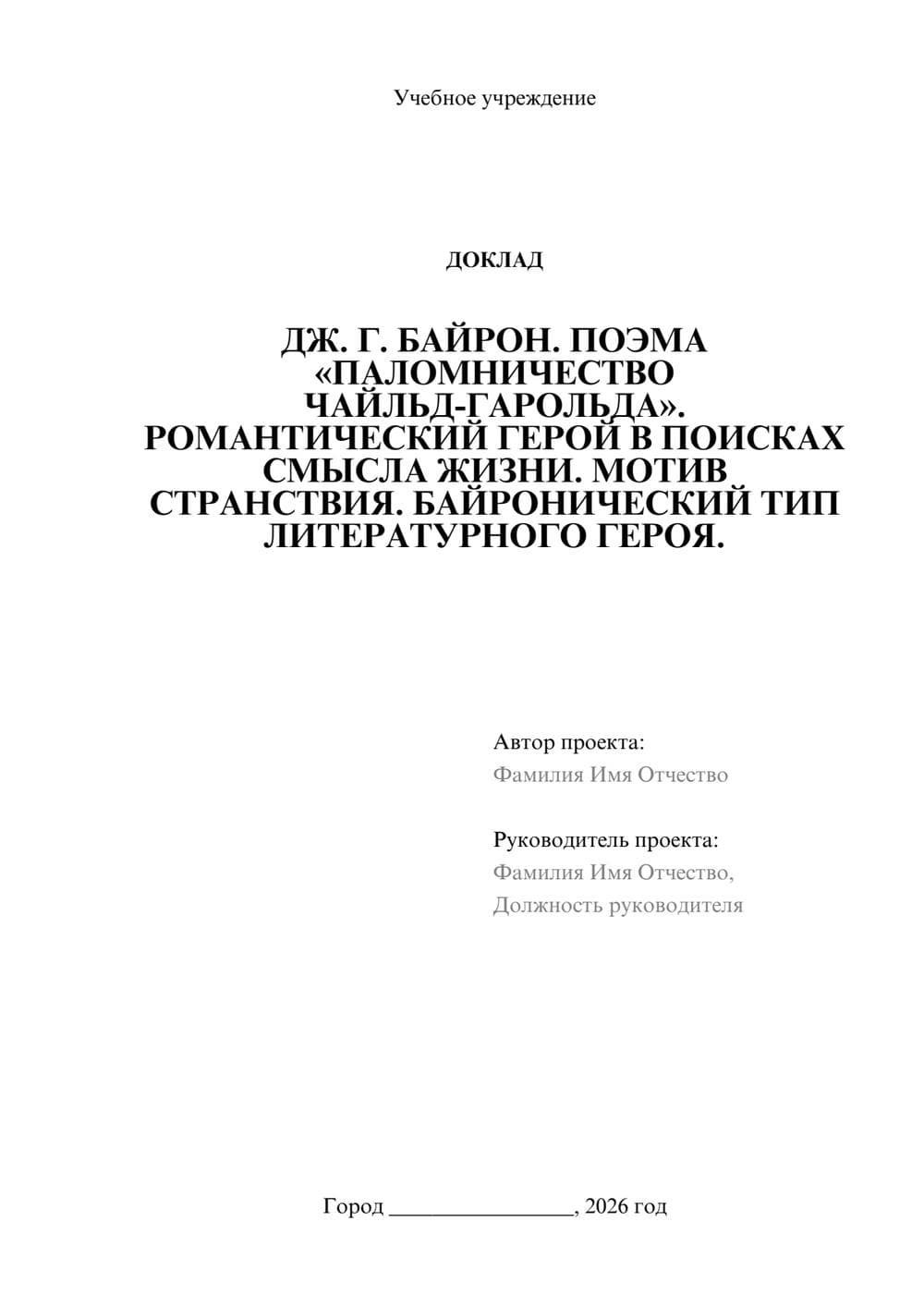 Предпросмотр доклада 1