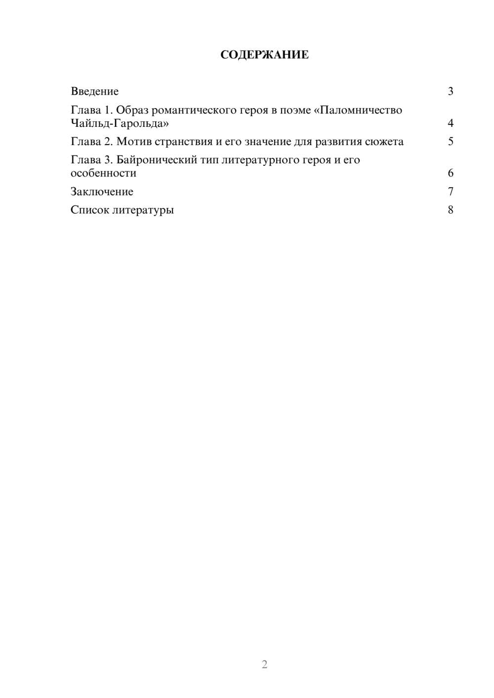 Предпросмотр доклада 2