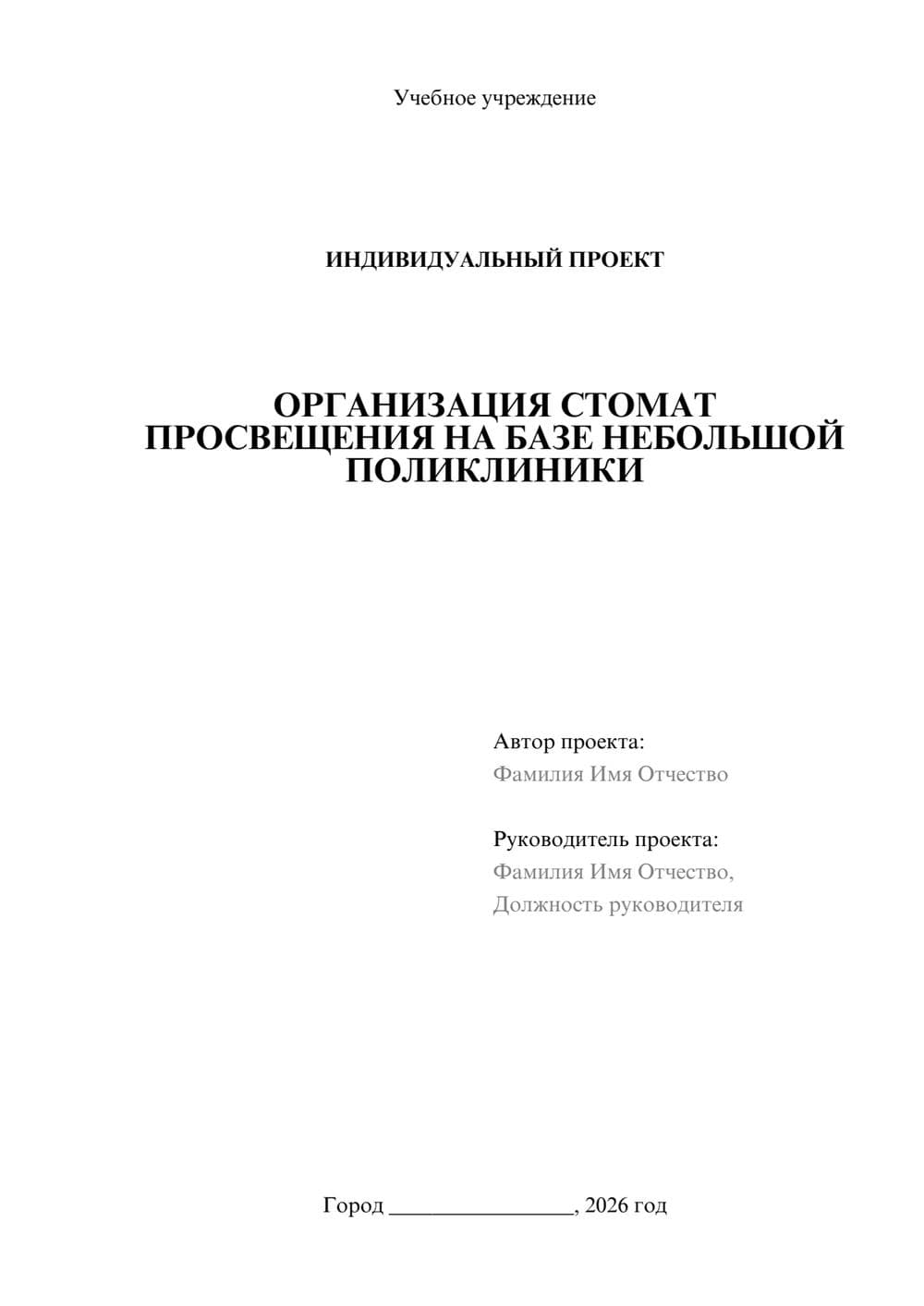 Предпросмотр проекта 1