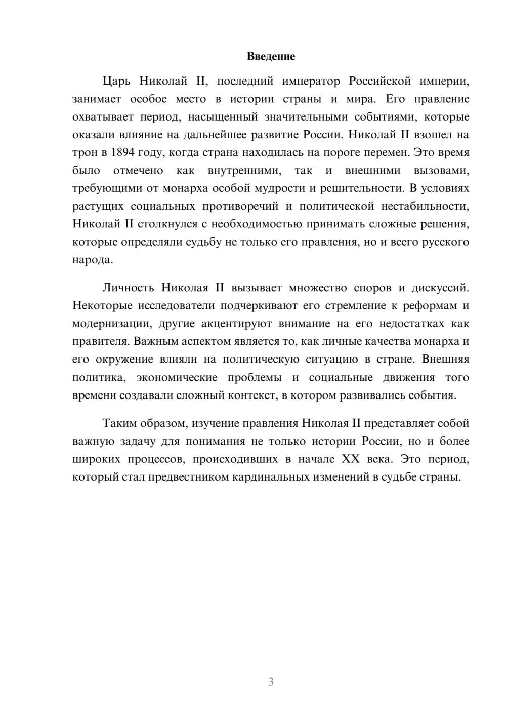 Предпросмотр реферата 3