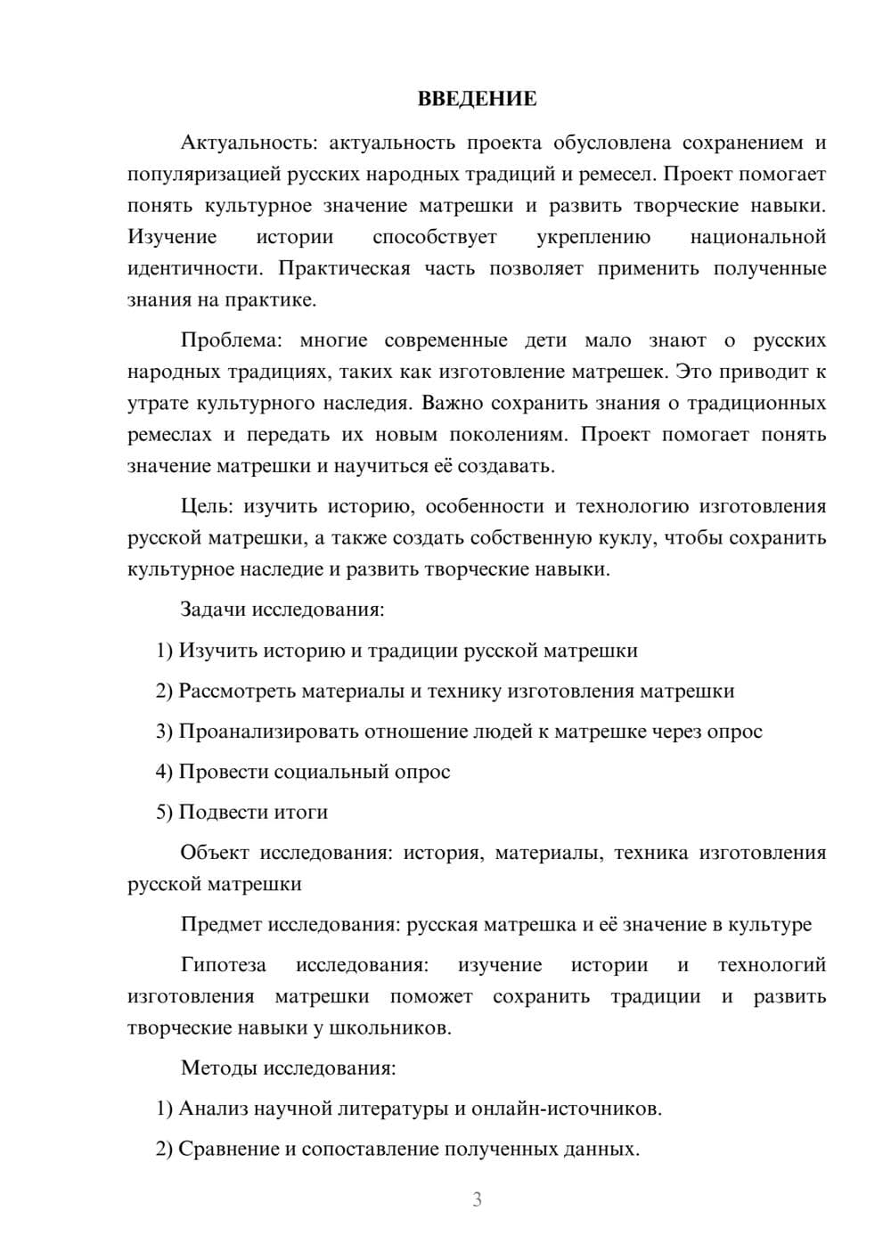 Предпросмотр проекта 3