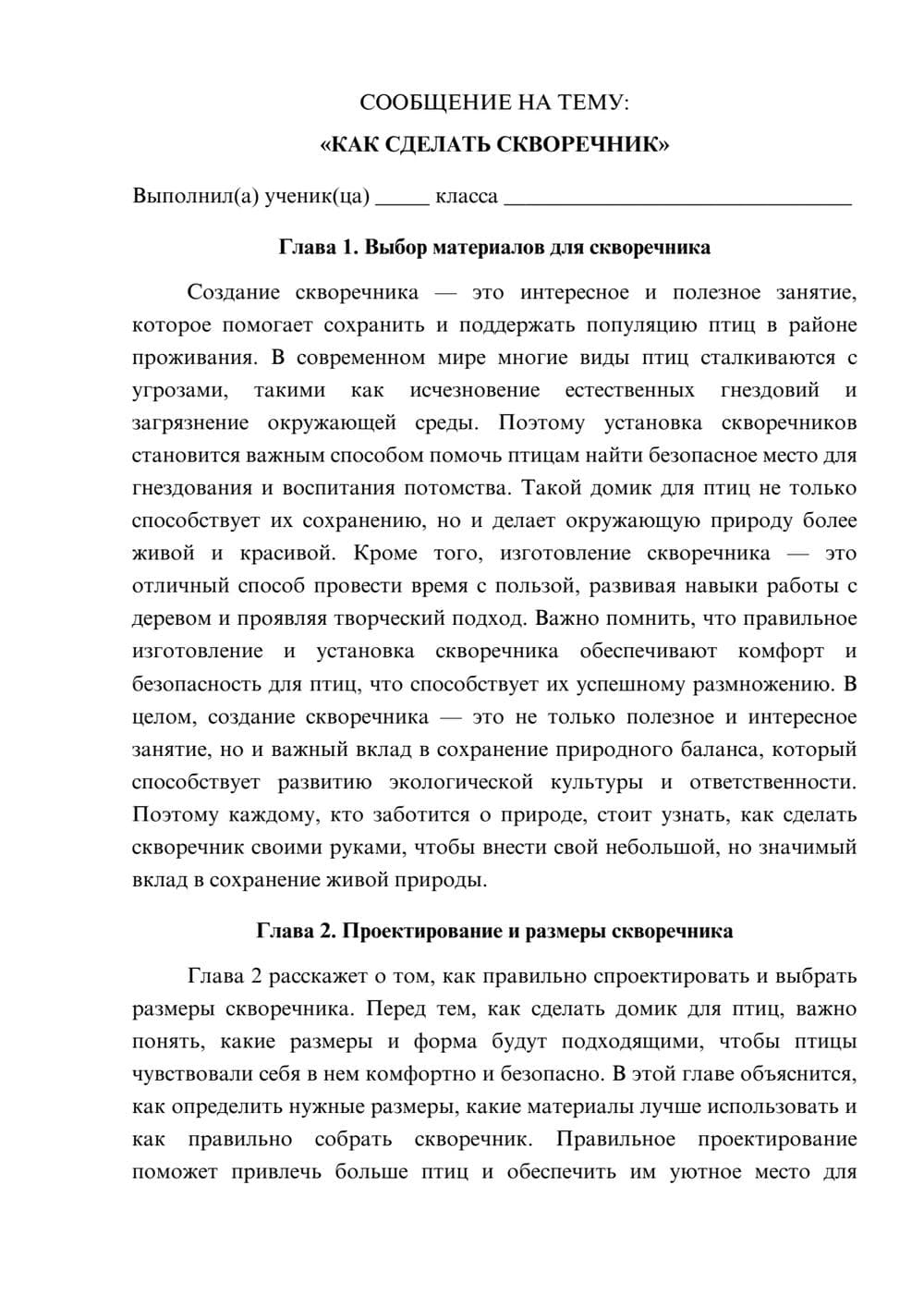 Предпросмотр сообщения 1