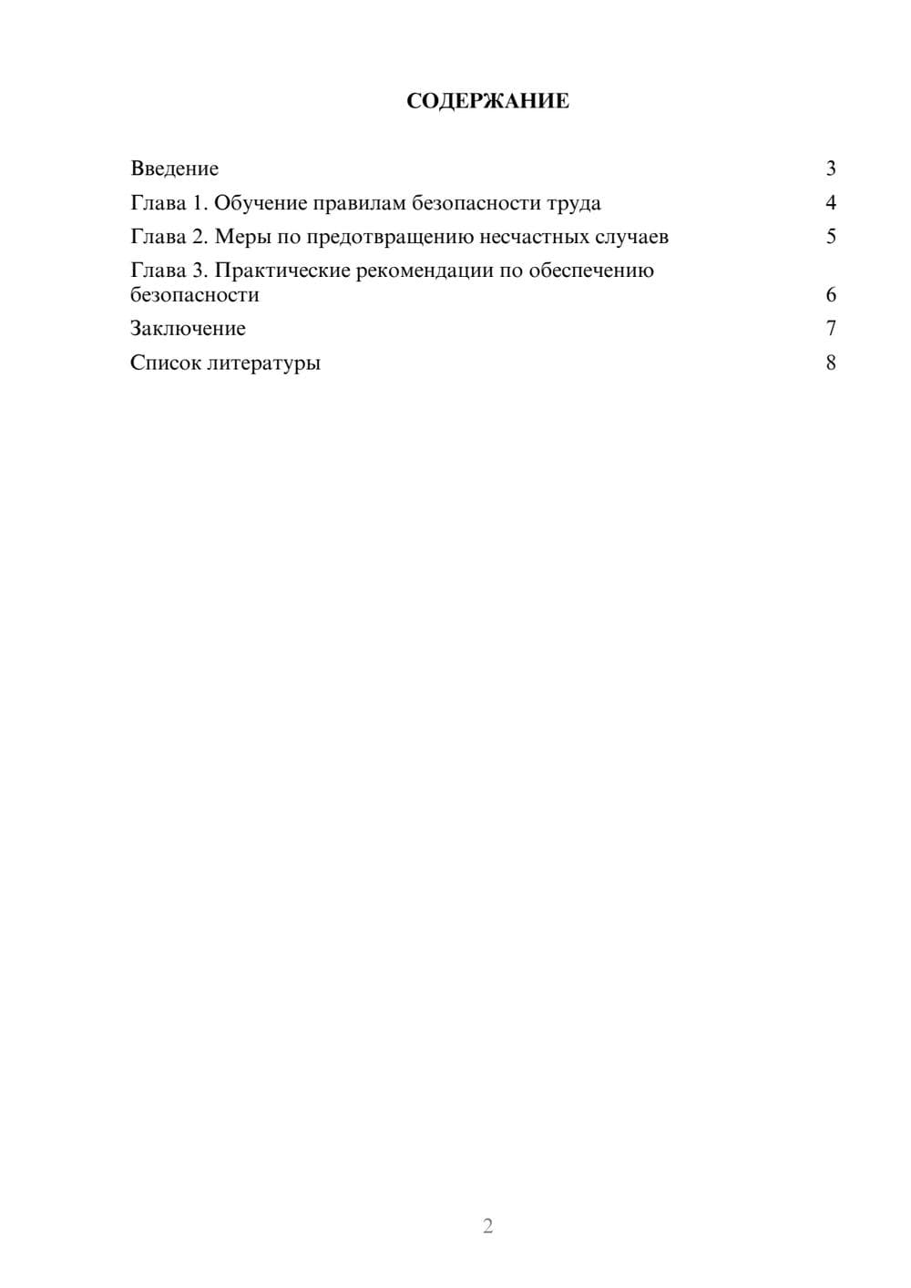 Предпросмотр доклада 2
