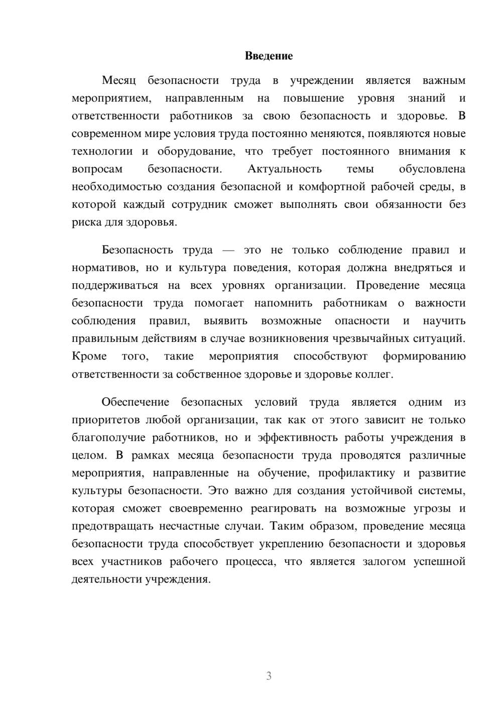 Предпросмотр доклада 3