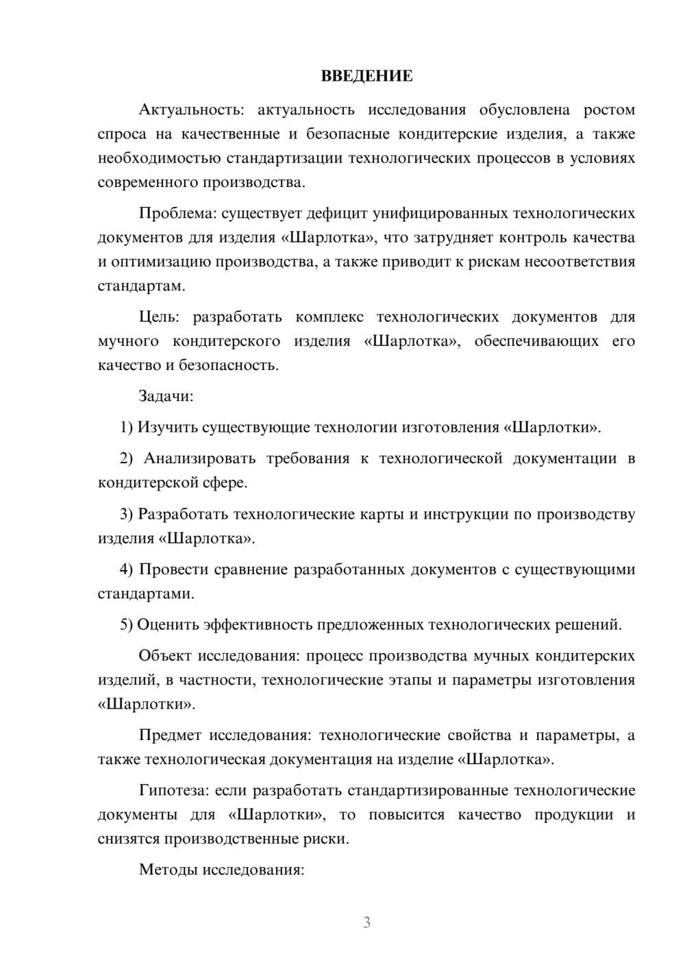 Предпросмотр курсовой работы 3