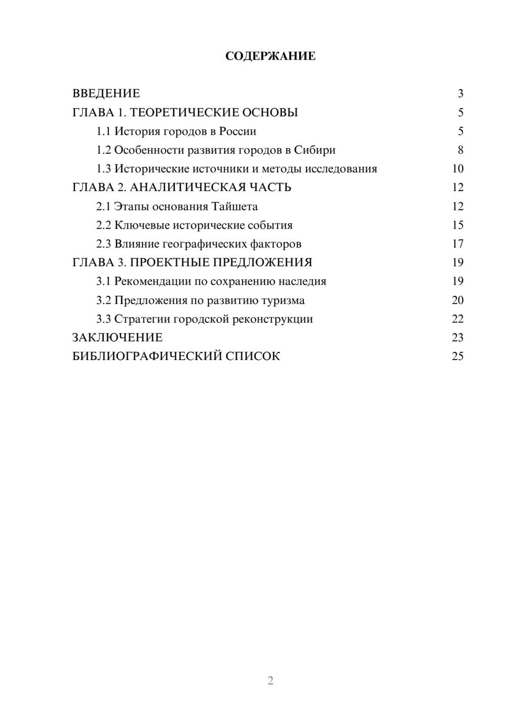 Предпросмотр курсовой работы 2
