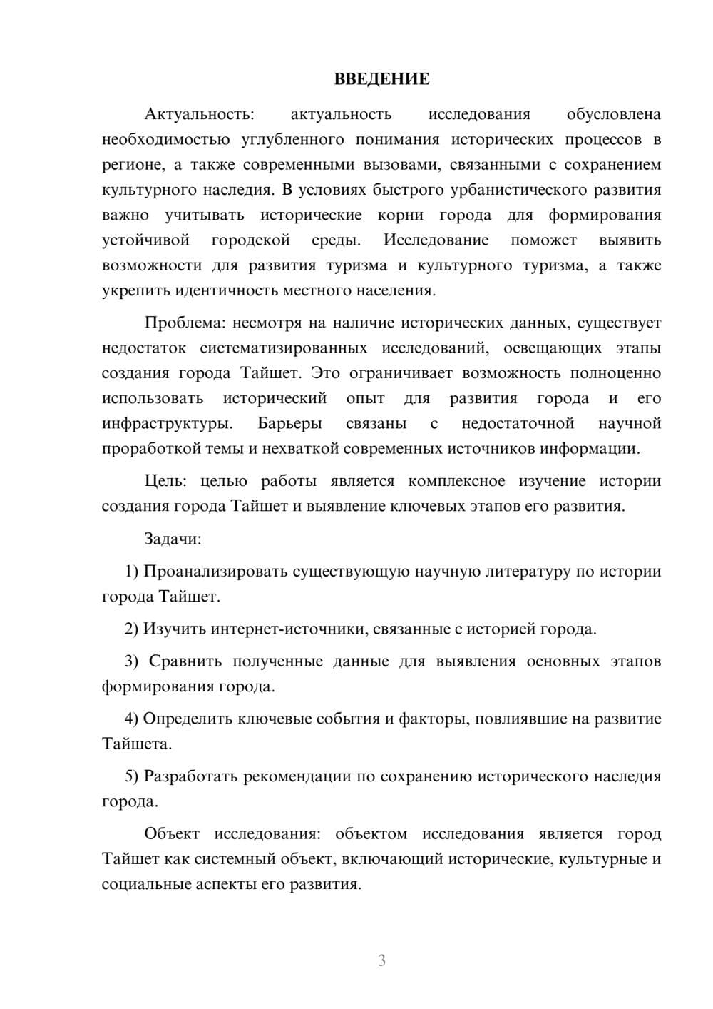 Предпросмотр курсовой работы 3