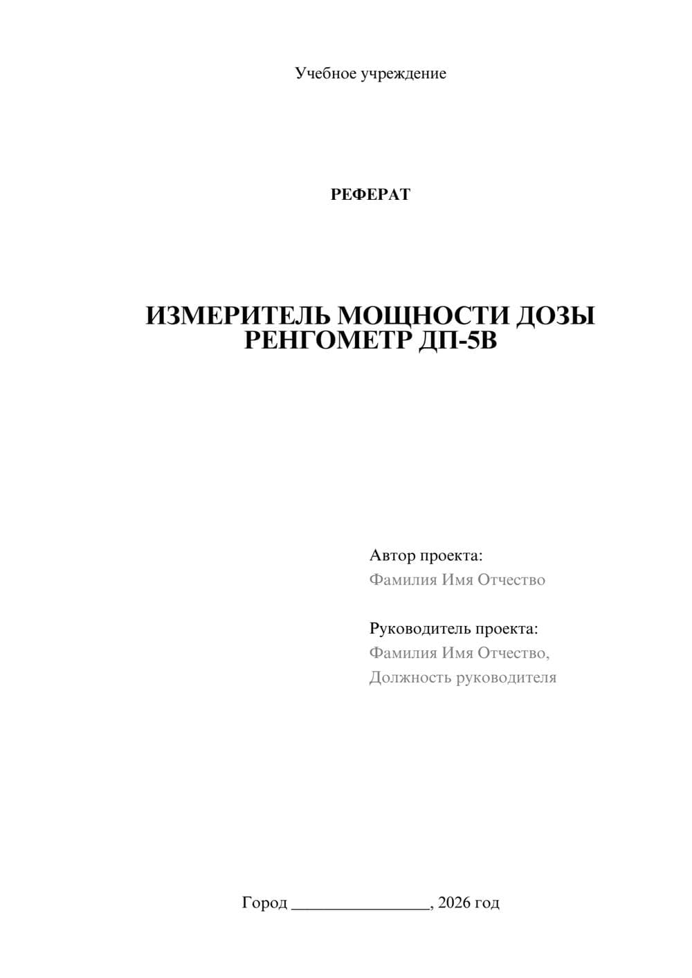 Предпросмотр реферата 1