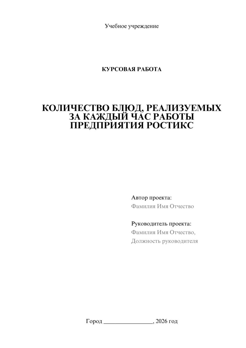 Предпросмотр курсовой работы 1