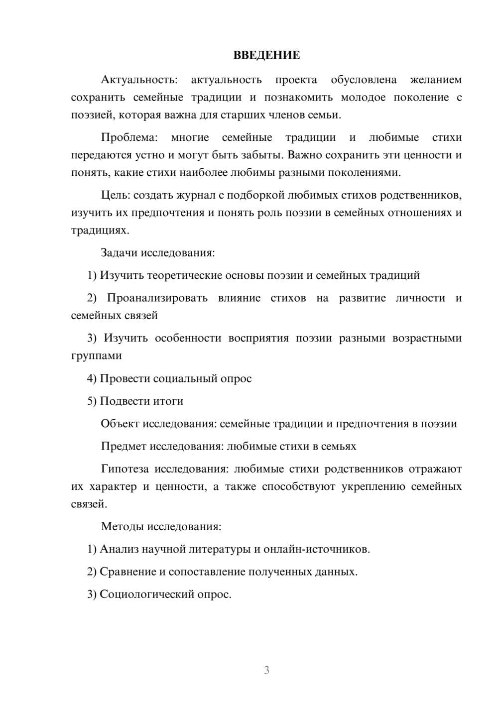 Предпросмотр проекта 3