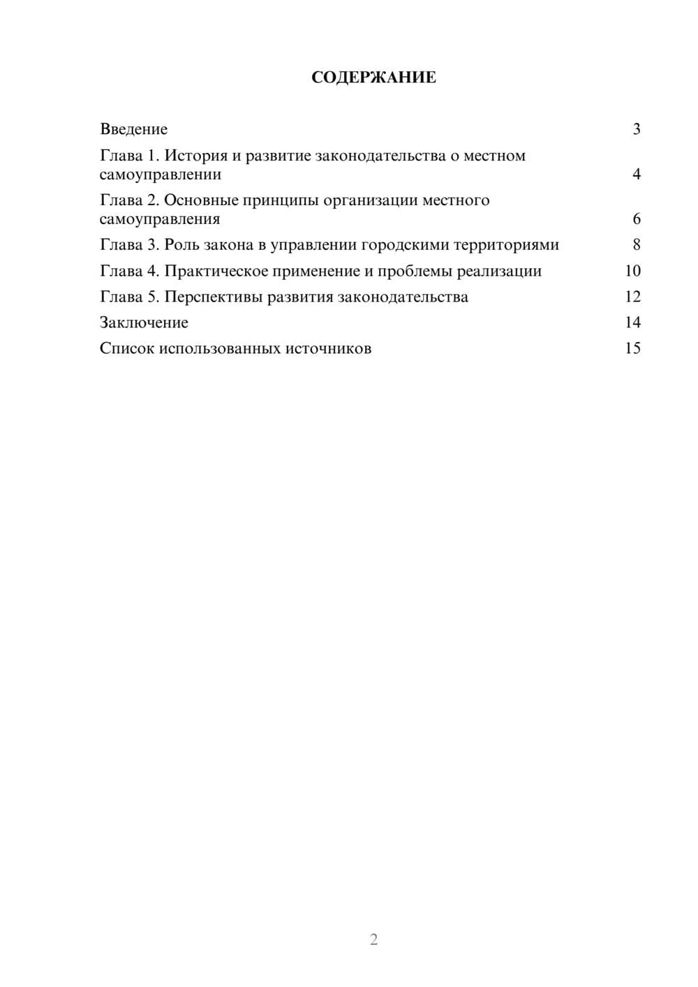 Предпросмотр реферата 2