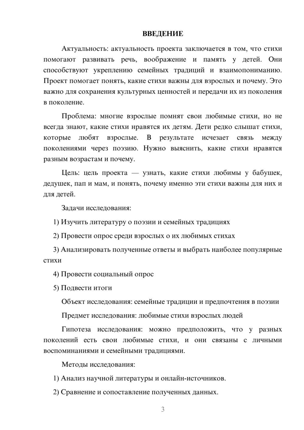 Предпросмотр проекта 3