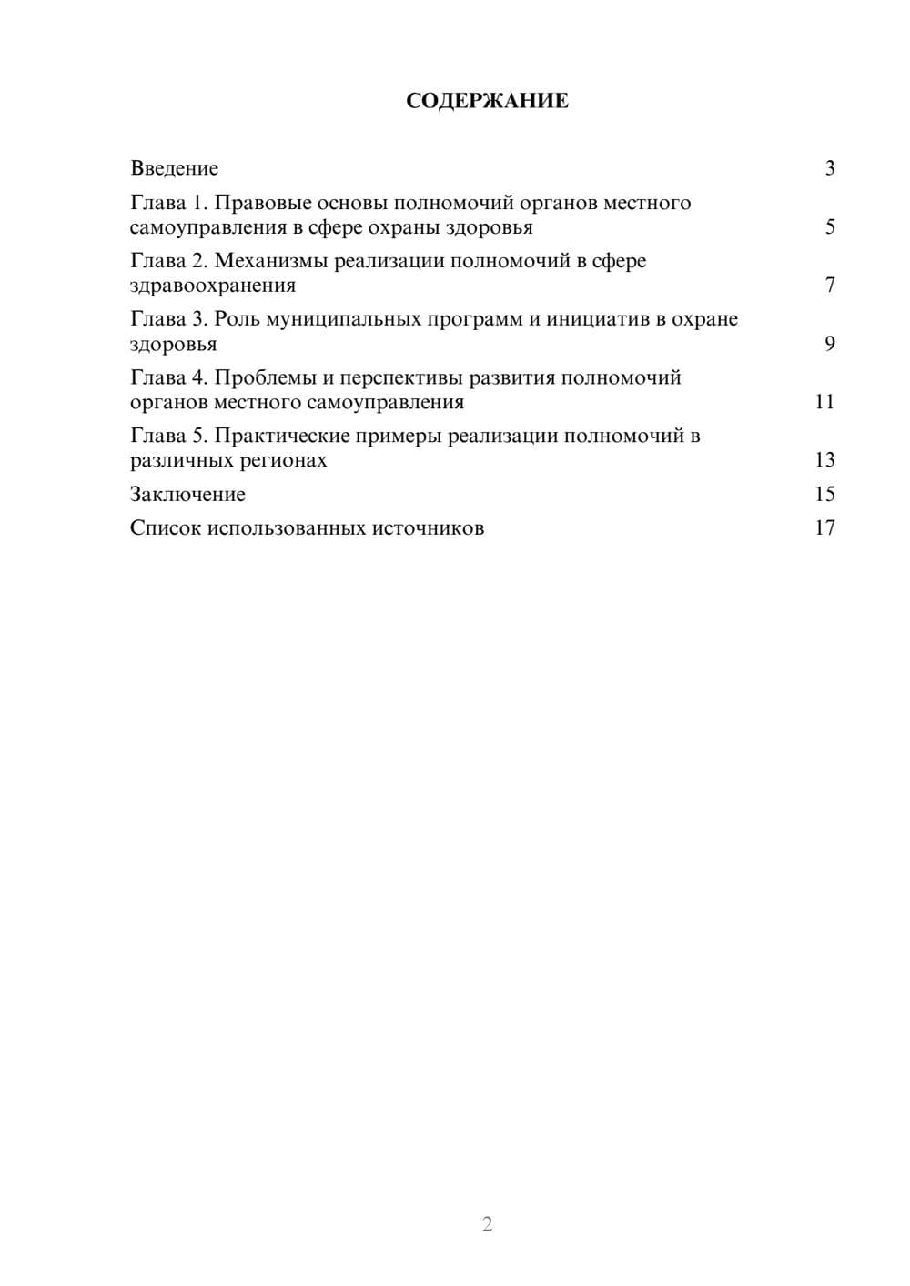Предпросмотр реферата 2