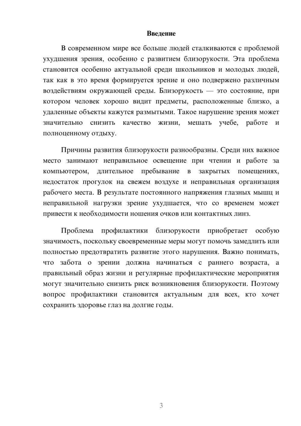 Предпросмотр доклада 3