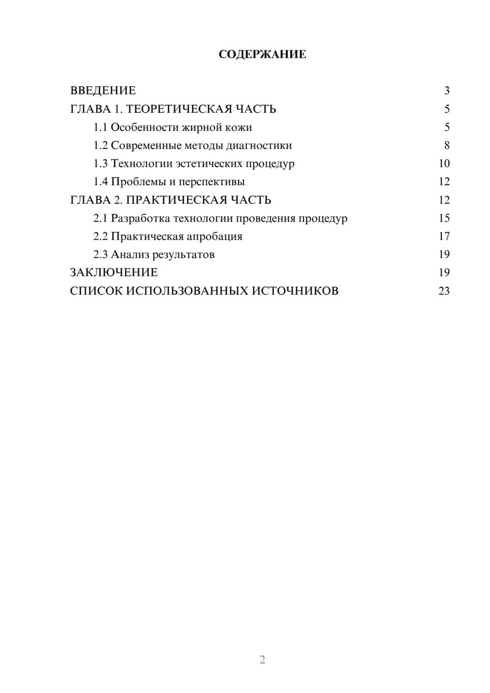 Предпросмотр курсовой работы 2