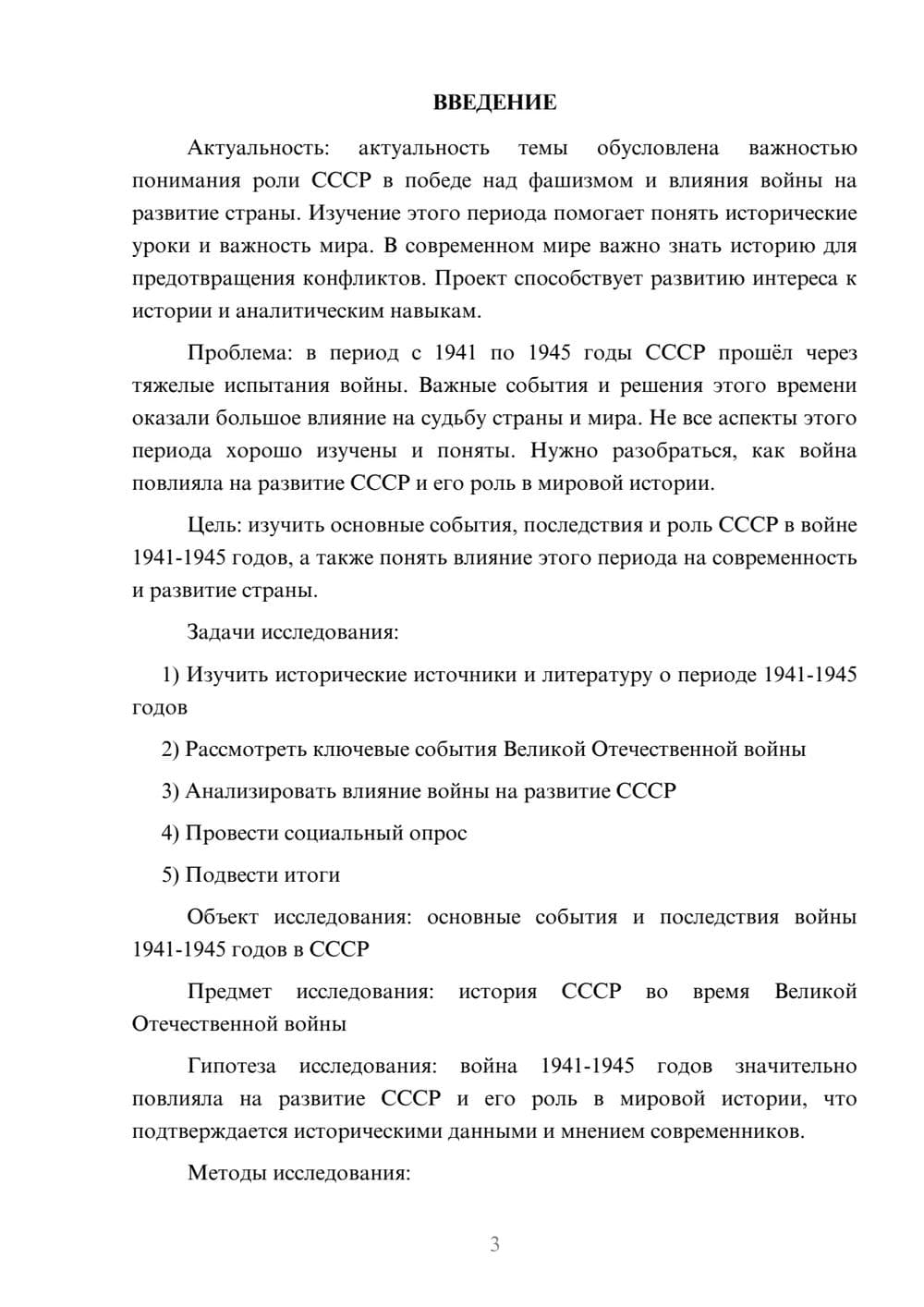 Предпросмотр проекта 3