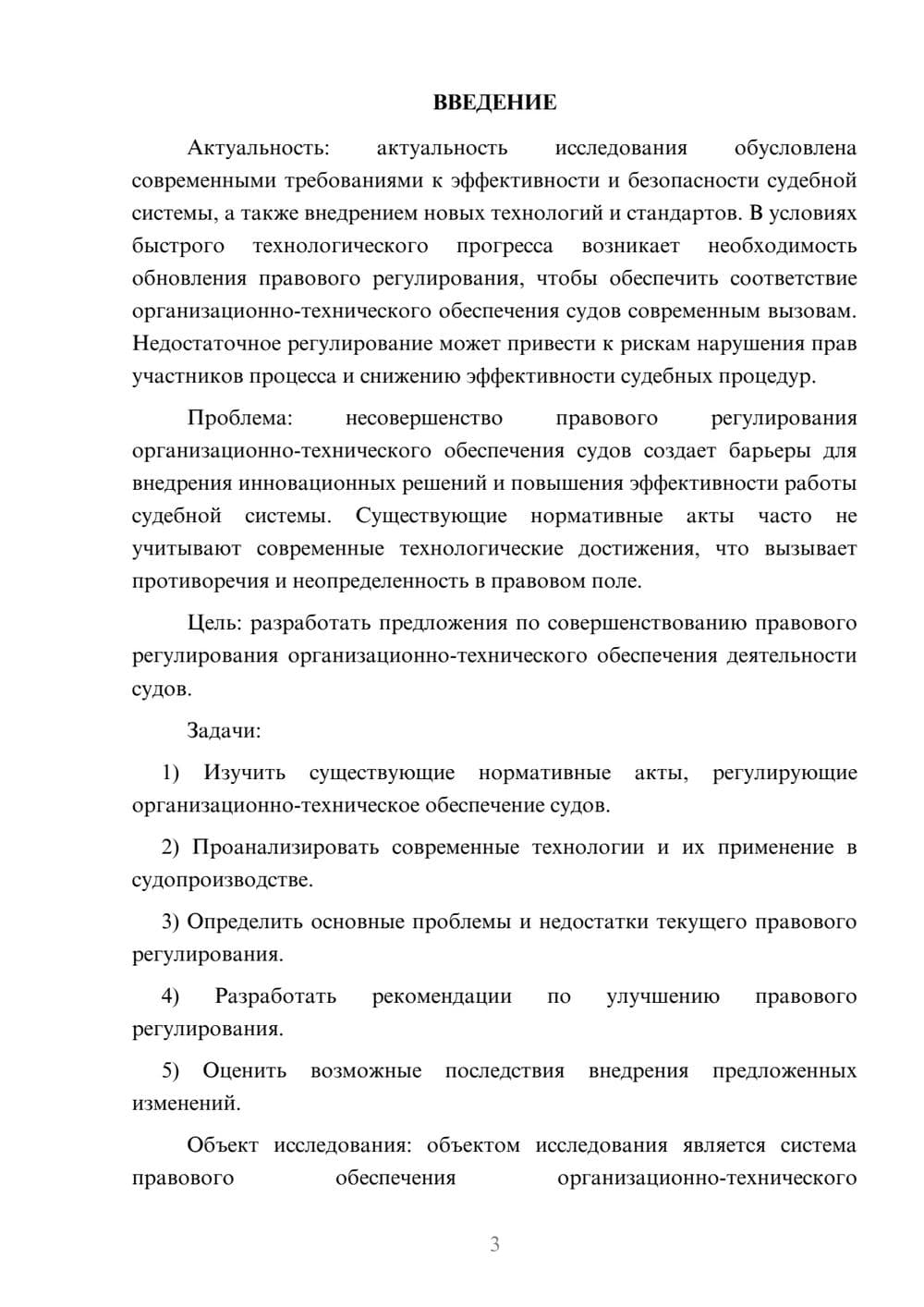 Предпросмотр курсовой работы 3