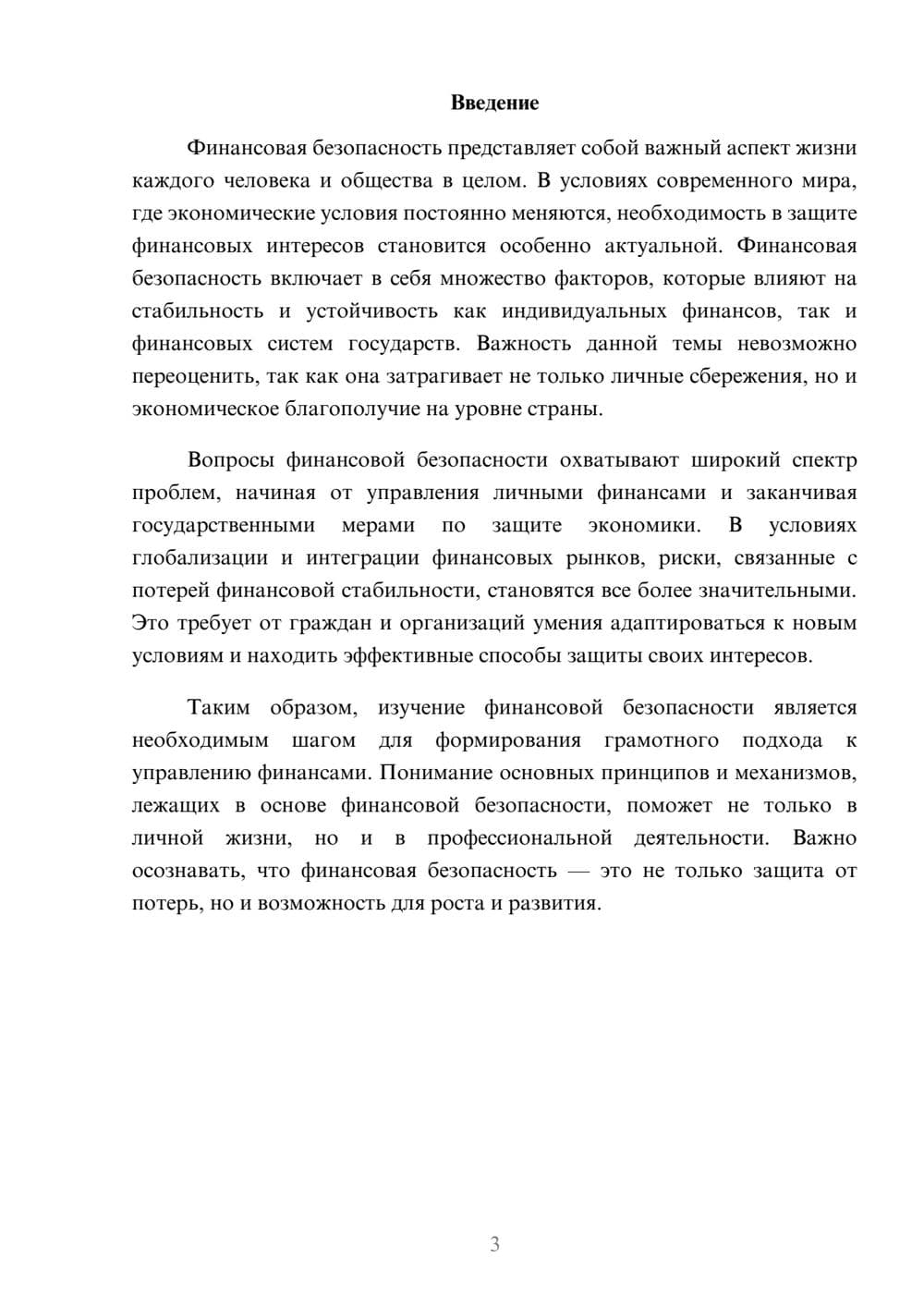 Предпросмотр реферата 3