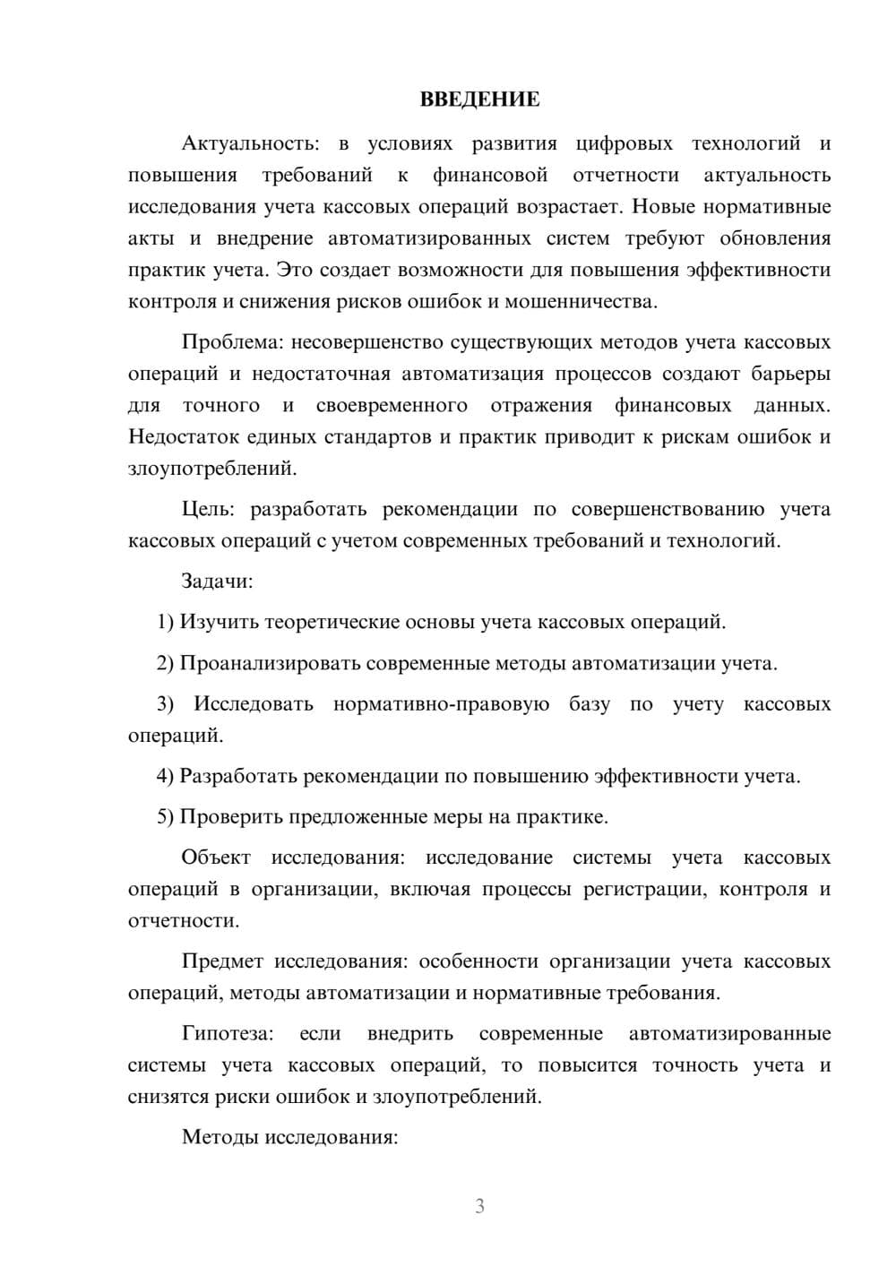 Предпросмотр курсовой работы 3