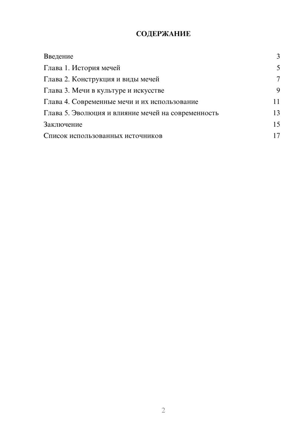 Предпросмотр реферата 2