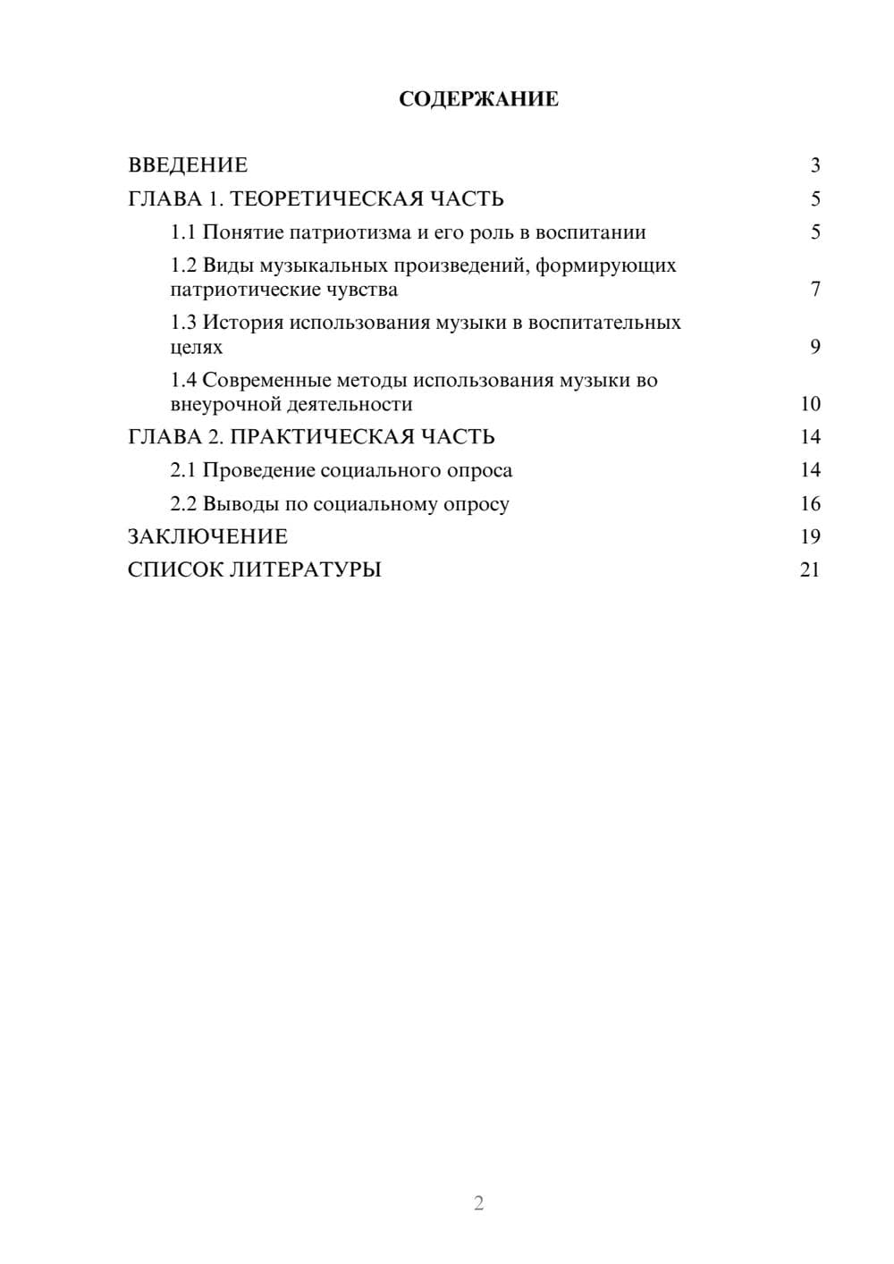 Предпросмотр проекта 2