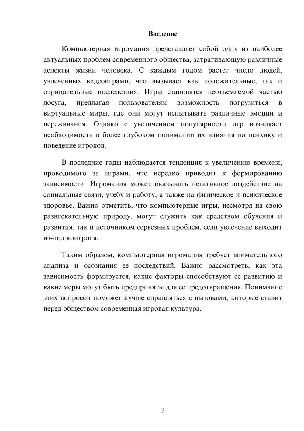 Предпросмотр реферата 3