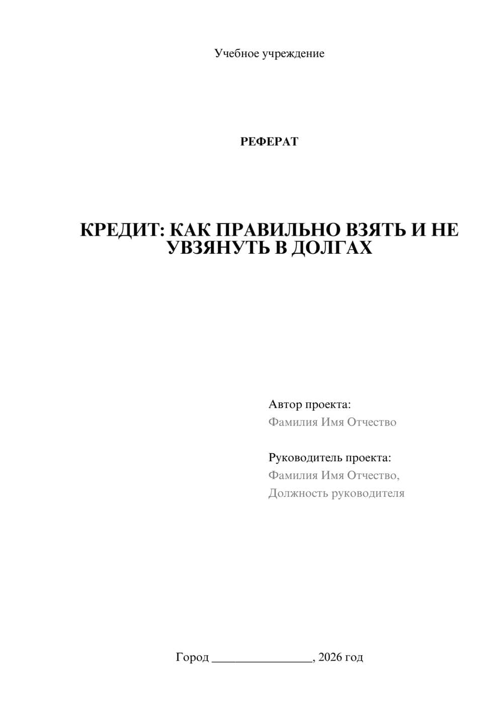 Предпросмотр реферата 1