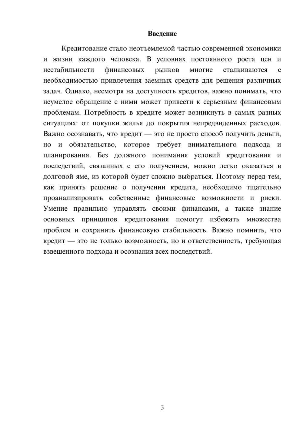 Предпросмотр реферата 3