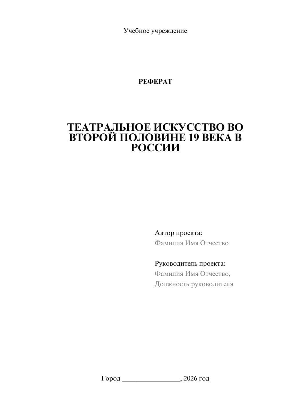 Предпросмотр реферата 1