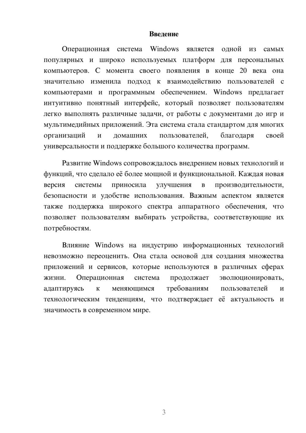 Предпросмотр реферата 3