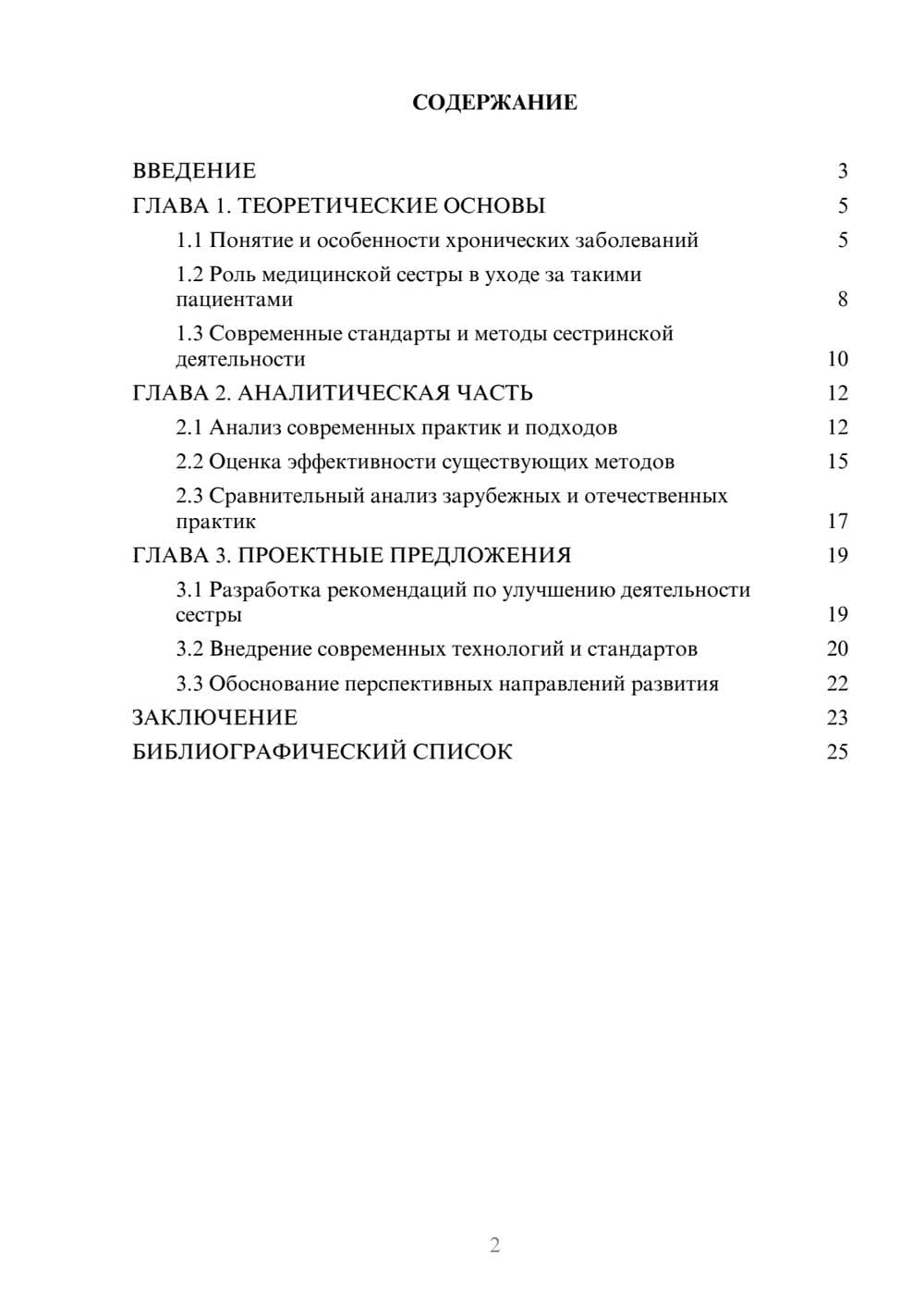 Предпросмотр курсовой работы 2