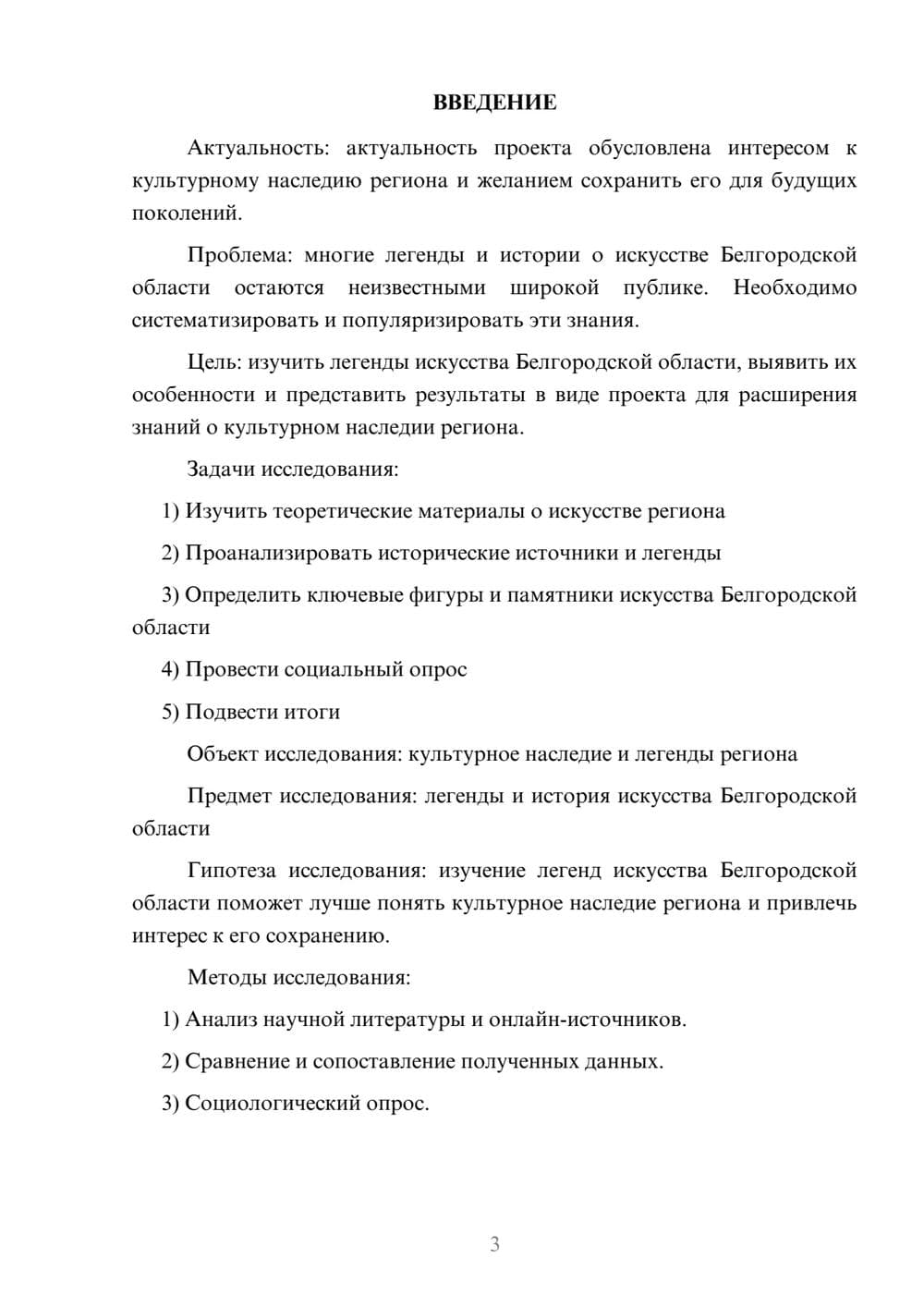 Предпросмотр проекта 3