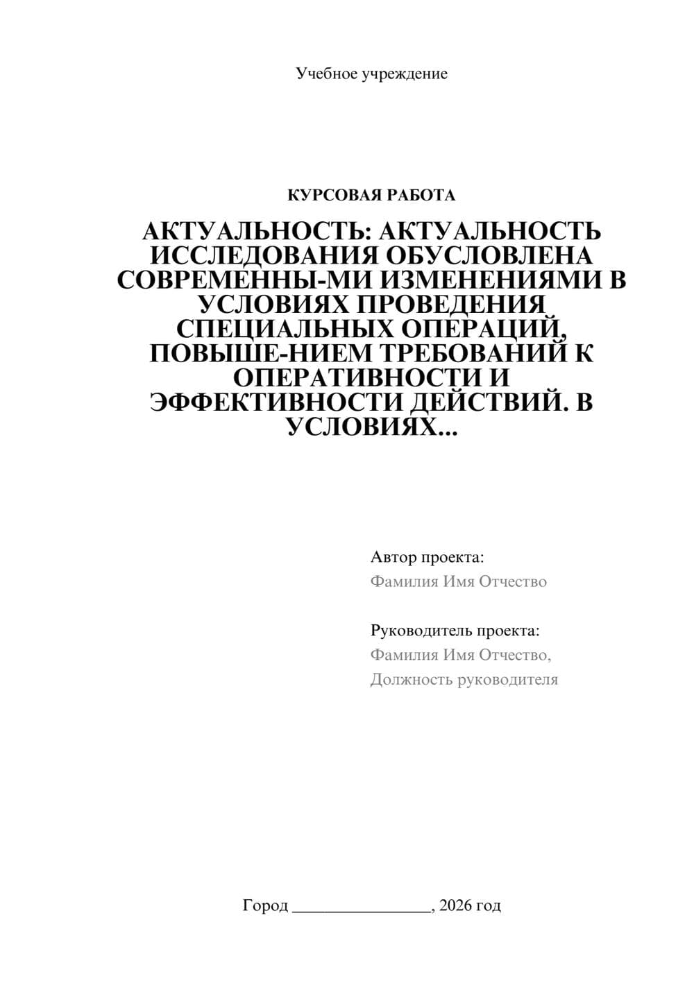 Предпросмотр курсовой работы 1