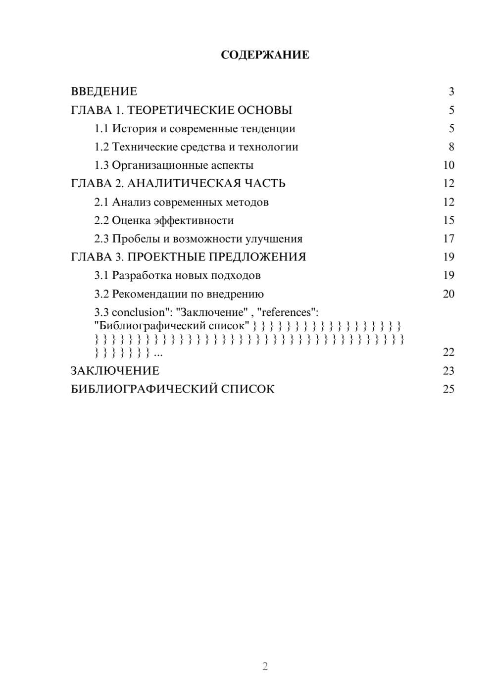 Предпросмотр курсовой работы 2
