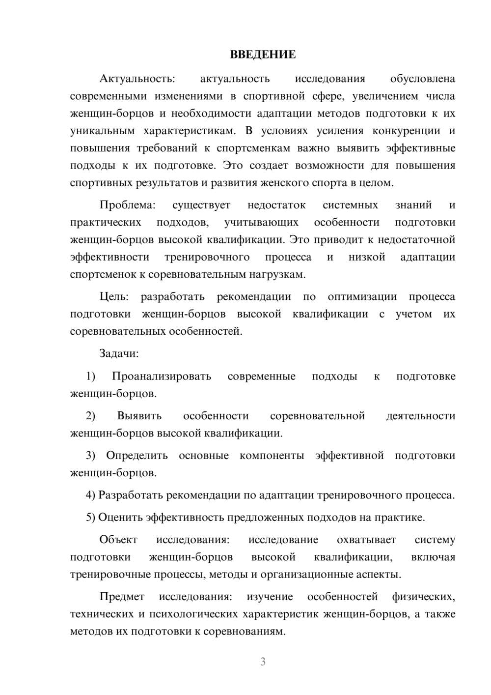 Предпросмотр курсовой работы 3