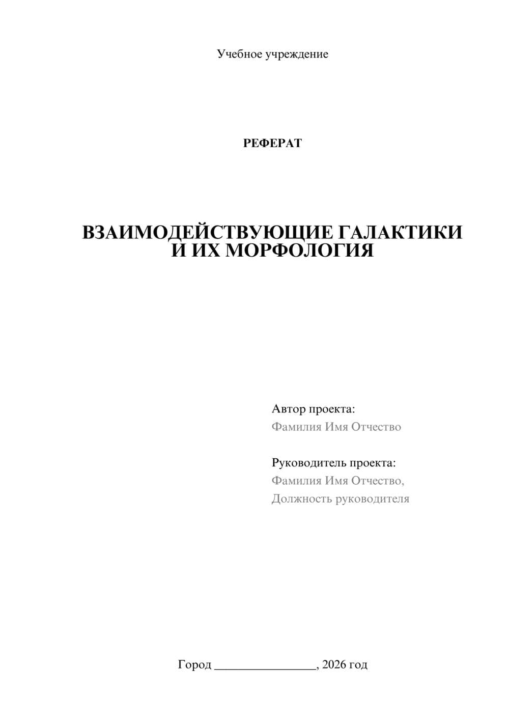 Предпросмотр реферата 1