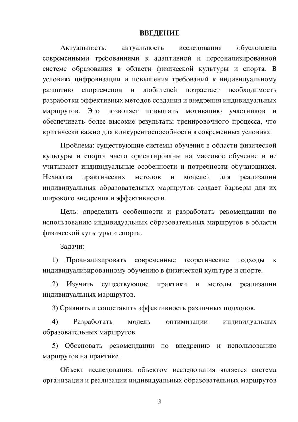 Предпросмотр курсовой работы 3
