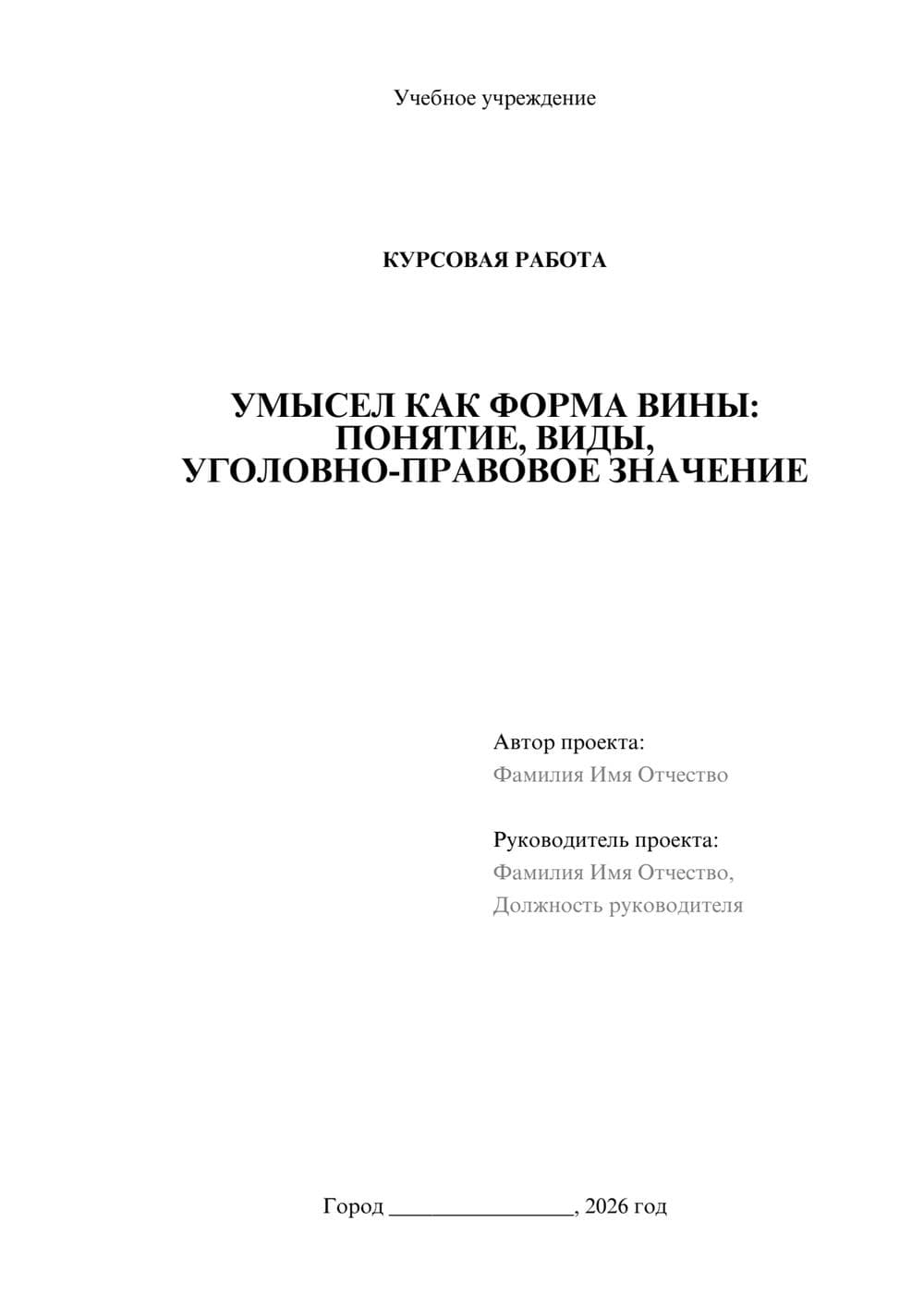 Предпросмотр курсовой работы 1