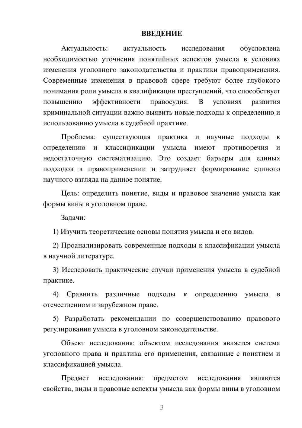 Предпросмотр курсовой работы 3
