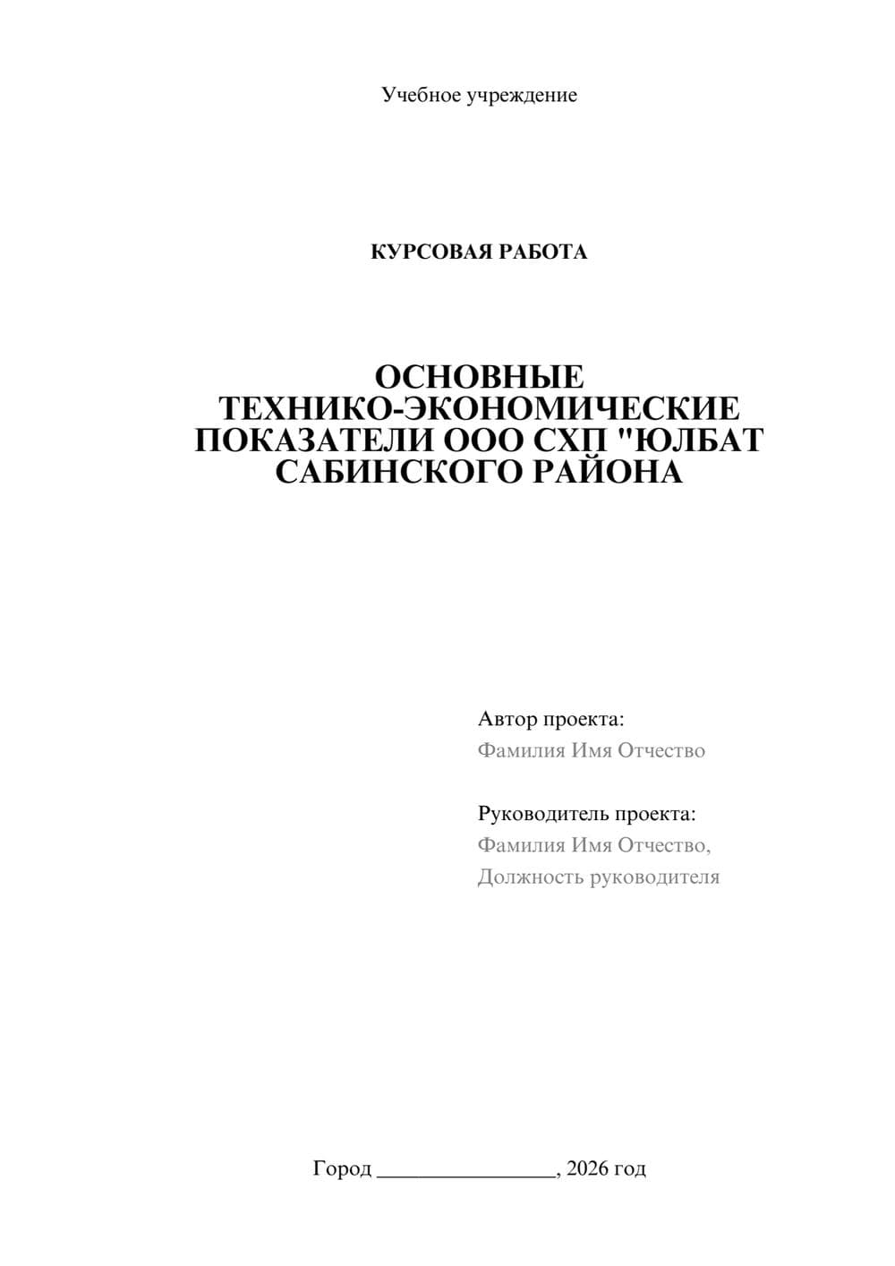 Предпросмотр курсовой работы 1