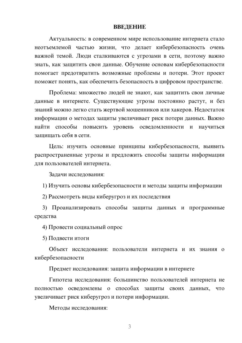 Предпросмотр проекта 3