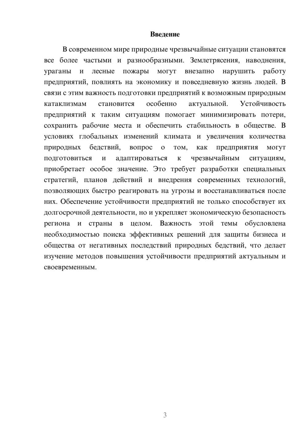 Предпросмотр доклада 3