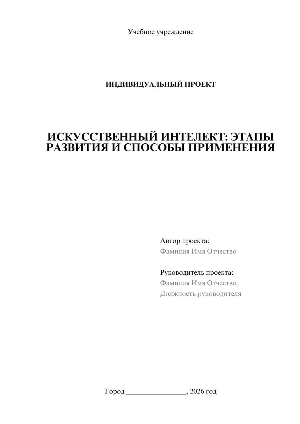 Предпросмотр проекта 1